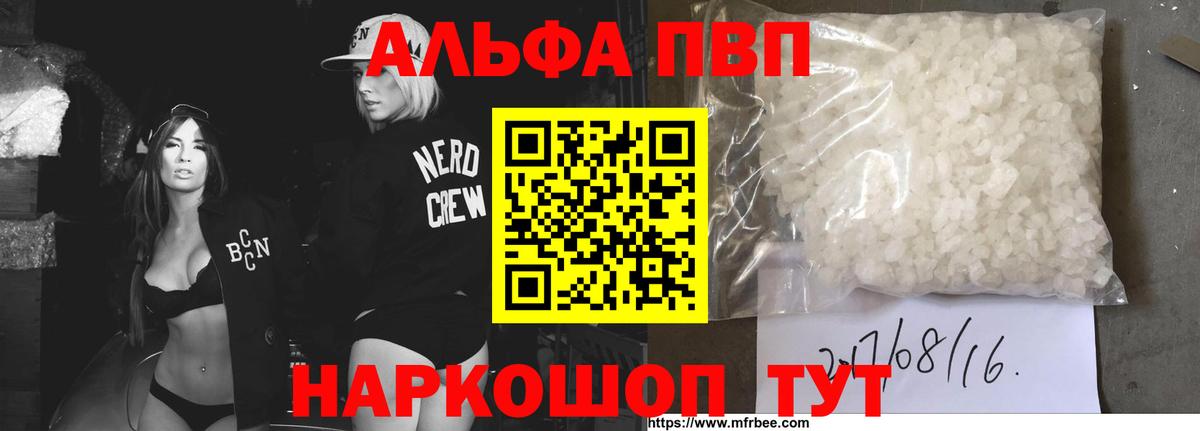 закладки  Alpha-PVP крисы CK  Alfa_PVP кристаллы  A PVP  Вход с VPN  Мирный  А ПВП VHQ 