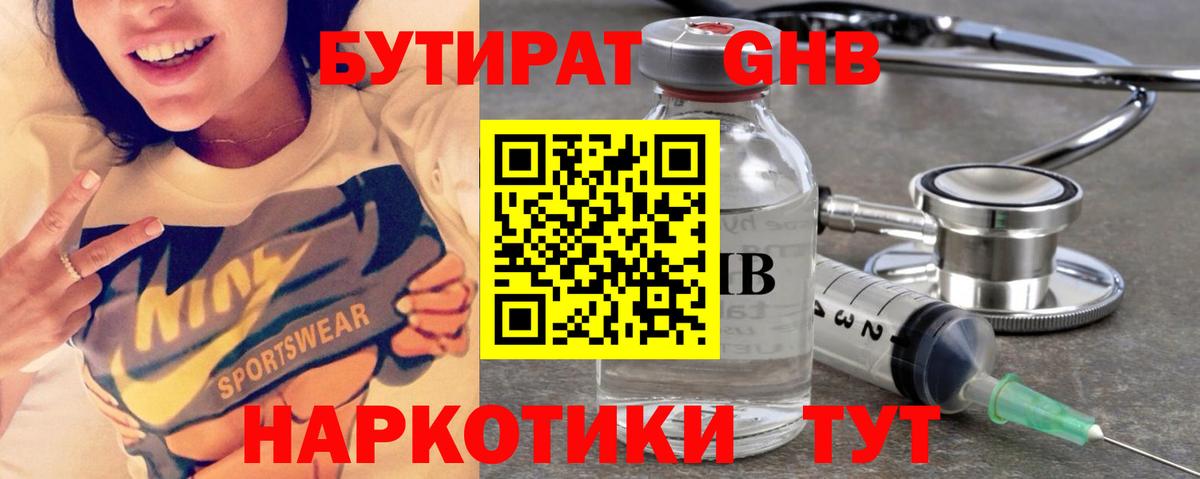 Бутират оксибутират Мирный