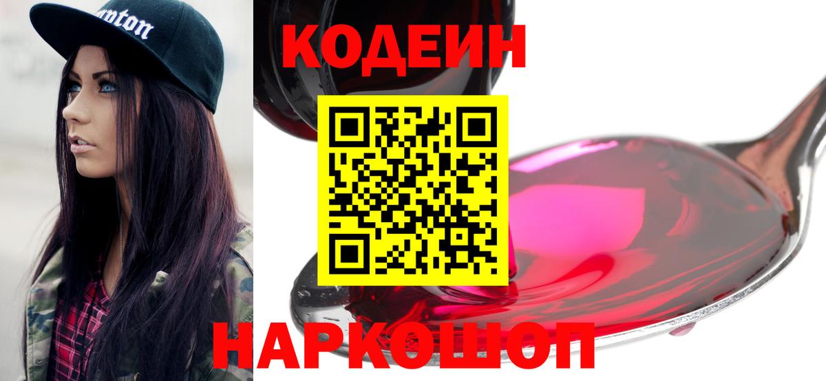 Мирный  Кодеин напиток Lean (лин)  Вход с VPN 