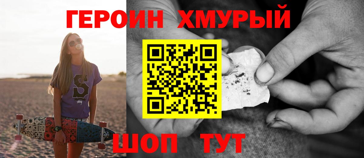 Героин гречка Мирный