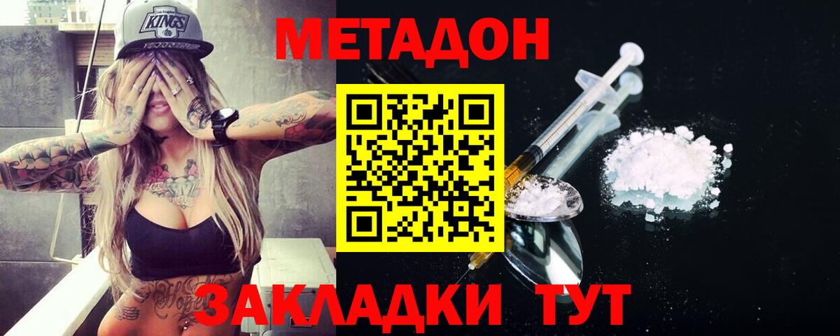 Метадон VHQ Мирный